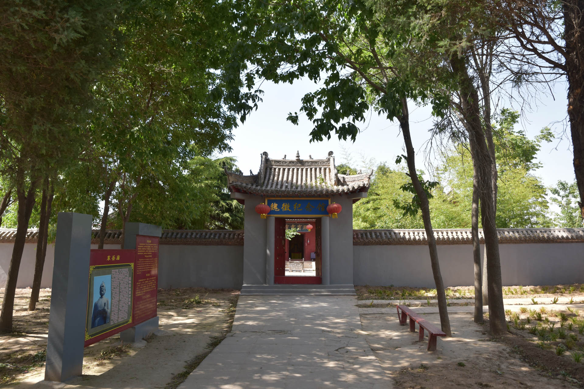 魏徽紀(jì)念館
