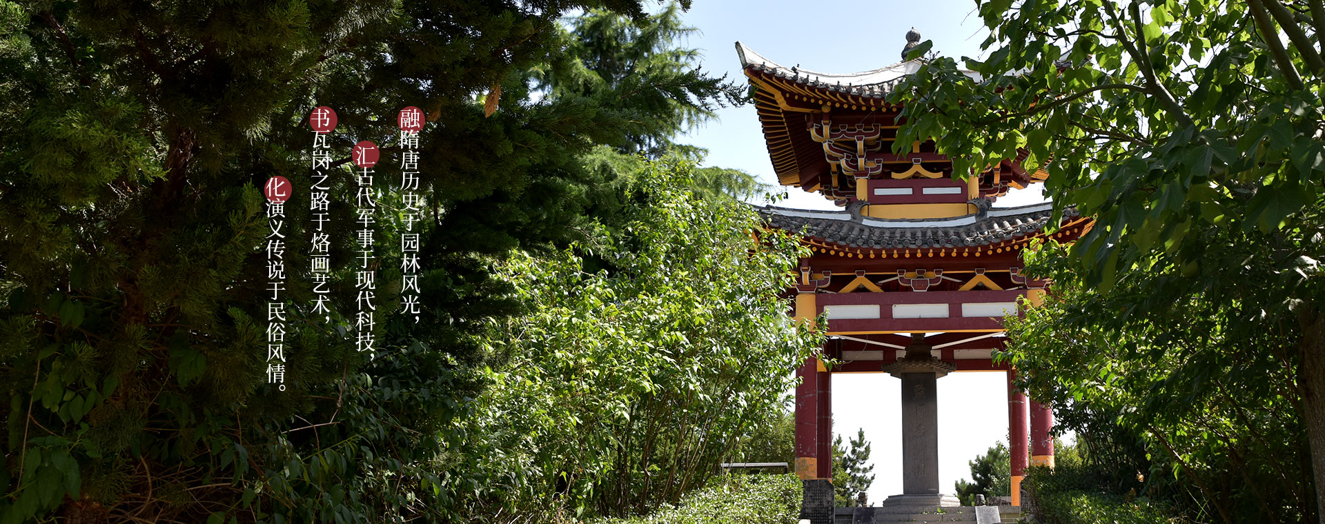 安陽(yáng)瓦崗寨生態(tài)旅游園林綠化有限公司
